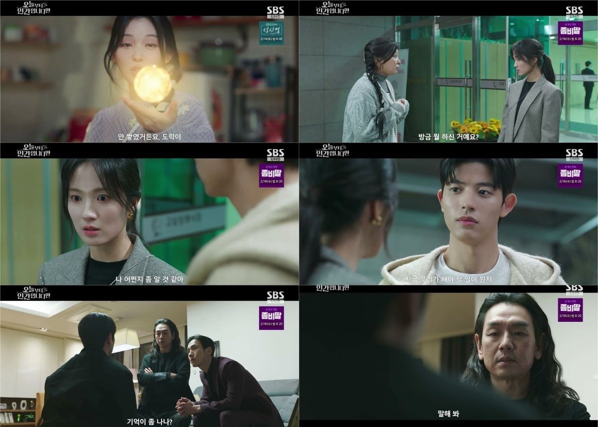 사진='오늘부터 인간입니다만' 캡처