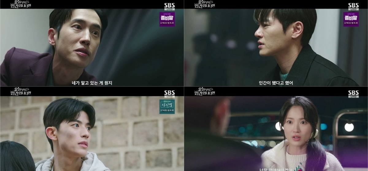 사진='오늘부터 인간입니다만' 캡처