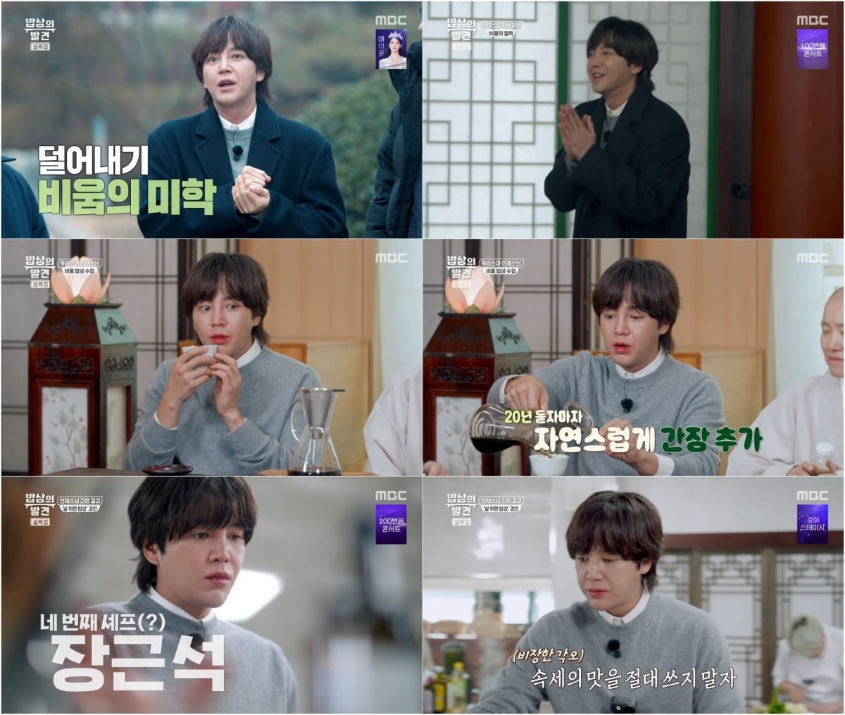 사진 제공 = MBC 밥상의 발견 캡처