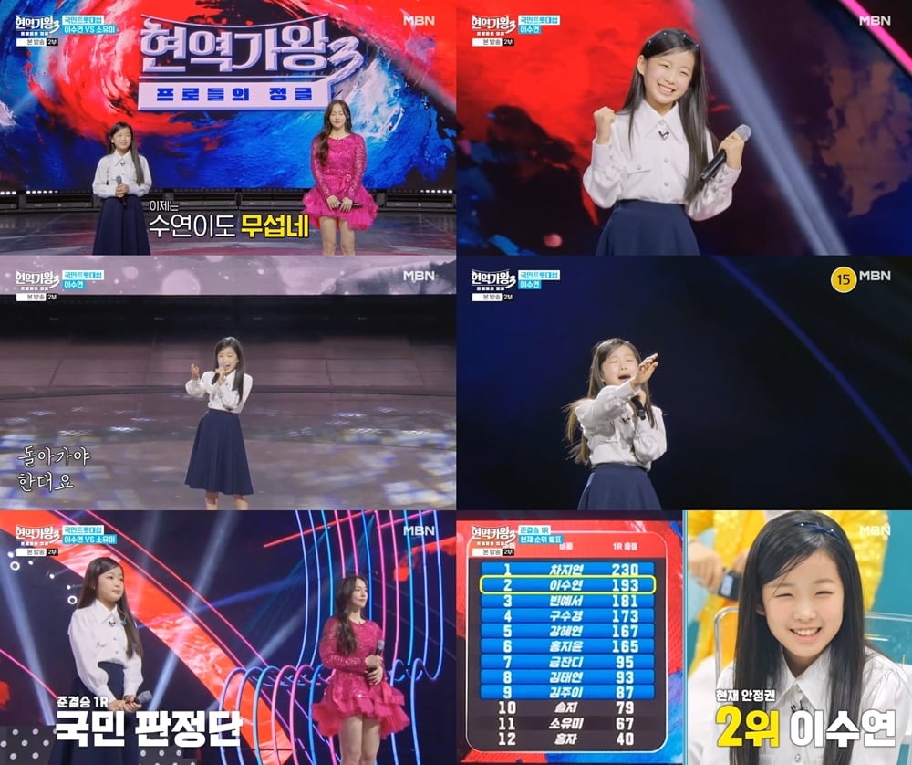 홍자가 꼴찌인데 이수연이 2위…결승 직행 가능성 높아('현역가왕3')