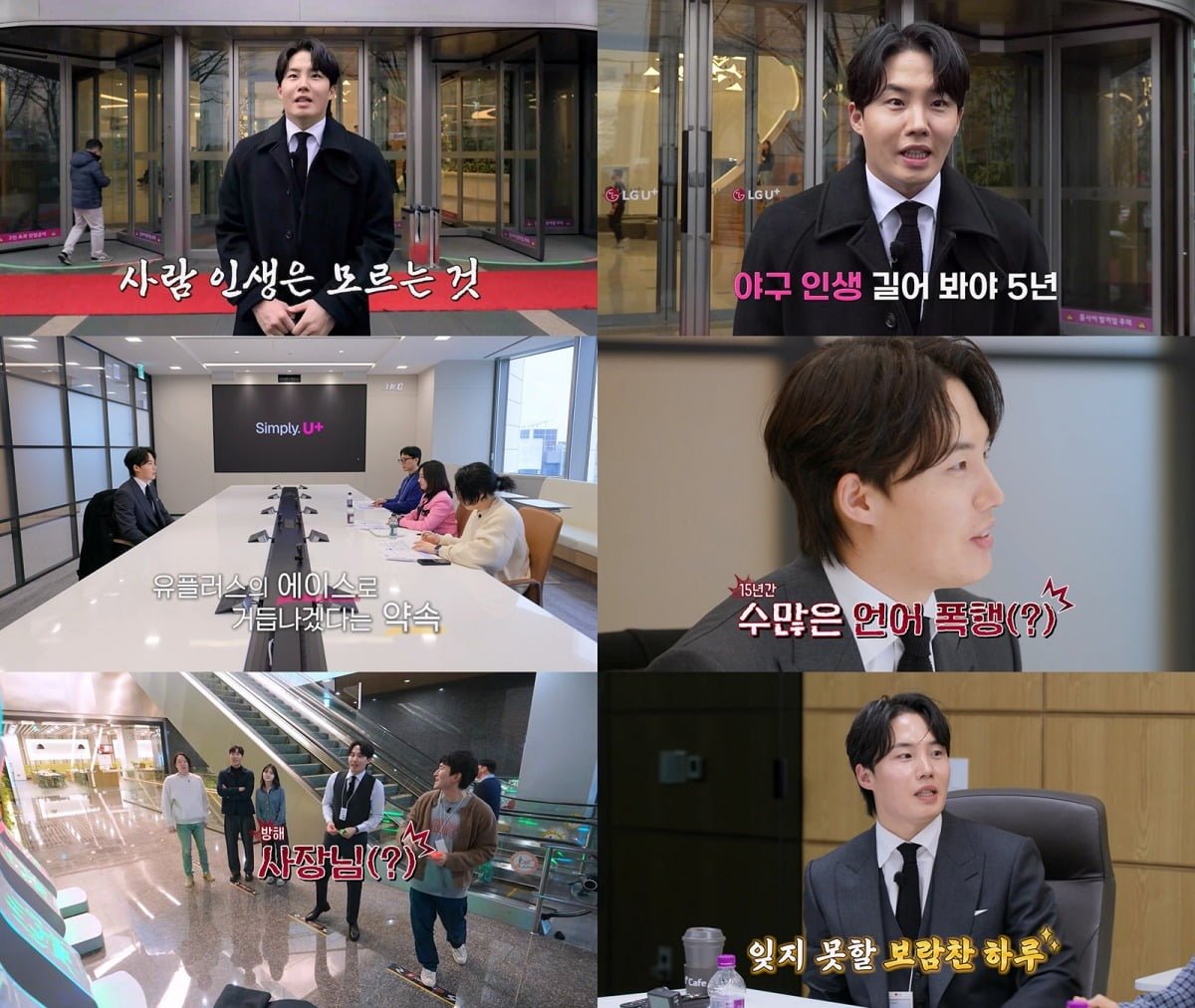 사진='야구기인 임찬규' 캡처