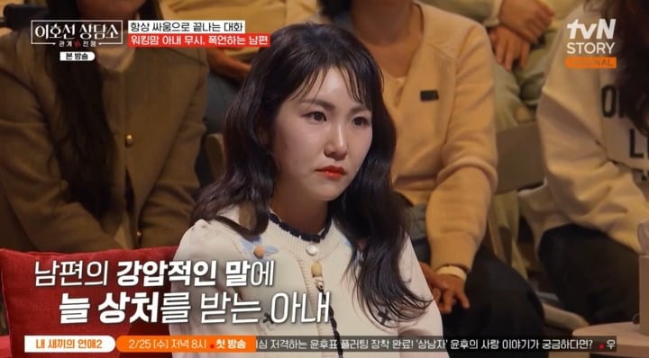 사진 =  tvN STORY '이호선 상담소'