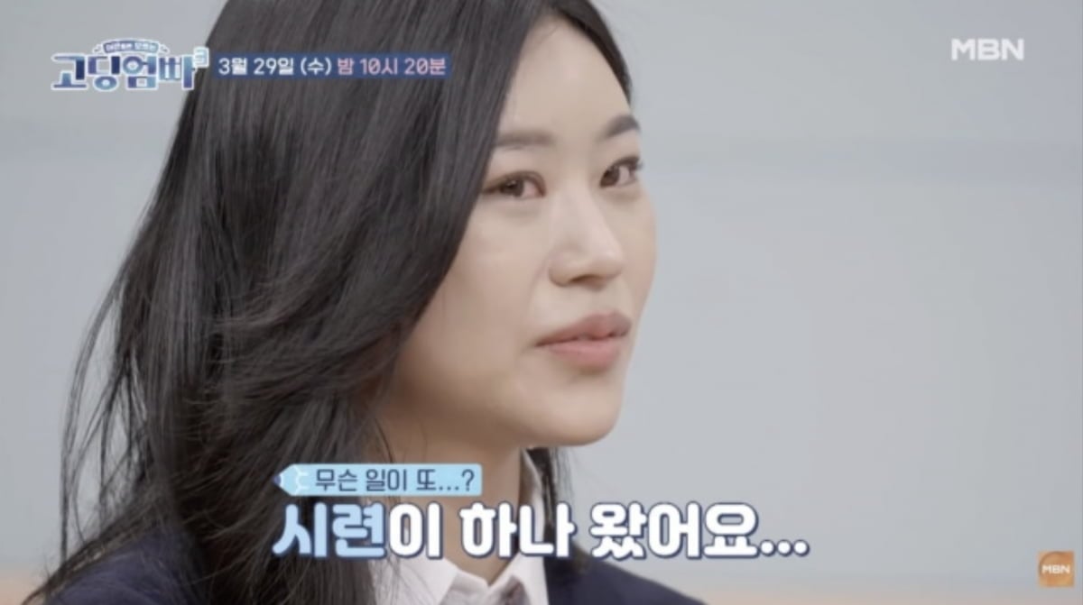 사진=MBN 예능 '고등엄빠3'