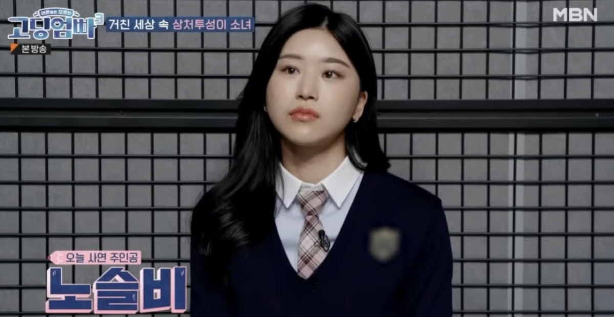 사진=MBN 예능 '고등엄빠3'