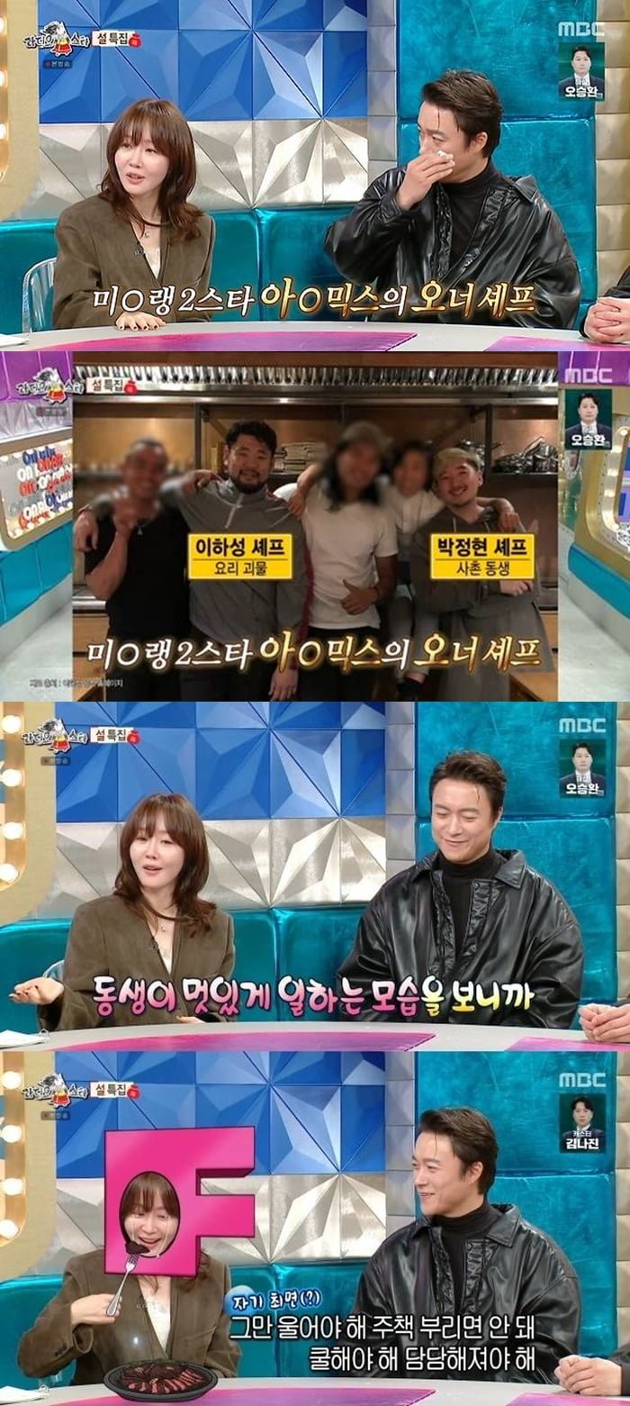 엄지원, 알고보니 유명 셰프 누나였다…"미슐랭 2스타, 먹으면서 눈물나" ('라스')