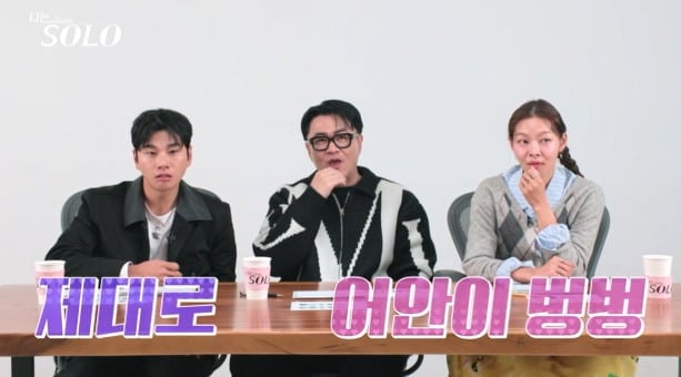 사진='나는 SOLO' 캡처