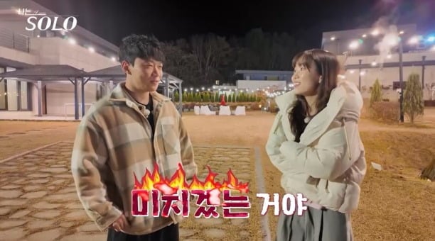 사진='나는 SOLO' 캡처