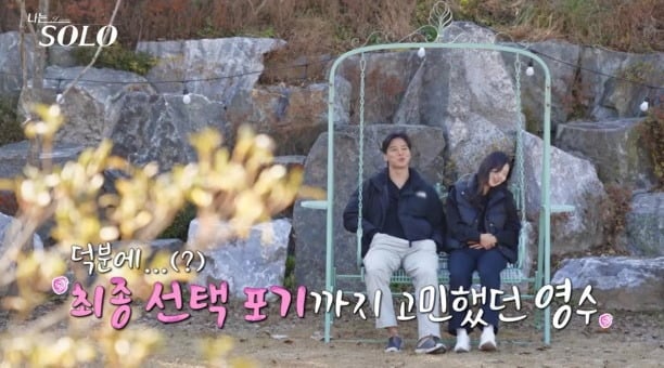 사진='나는 SOLO' 캡처