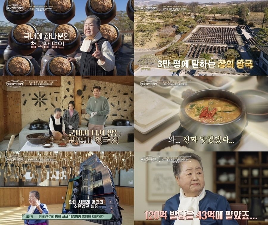 사진='서장훈의 이웃집 백만장자' 캡처