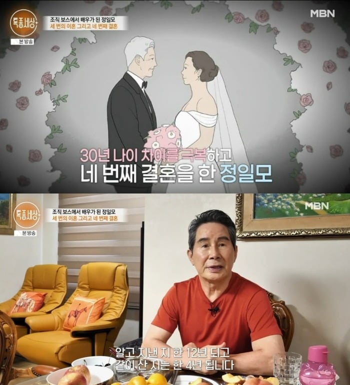 사진 = MBN '특종세상'