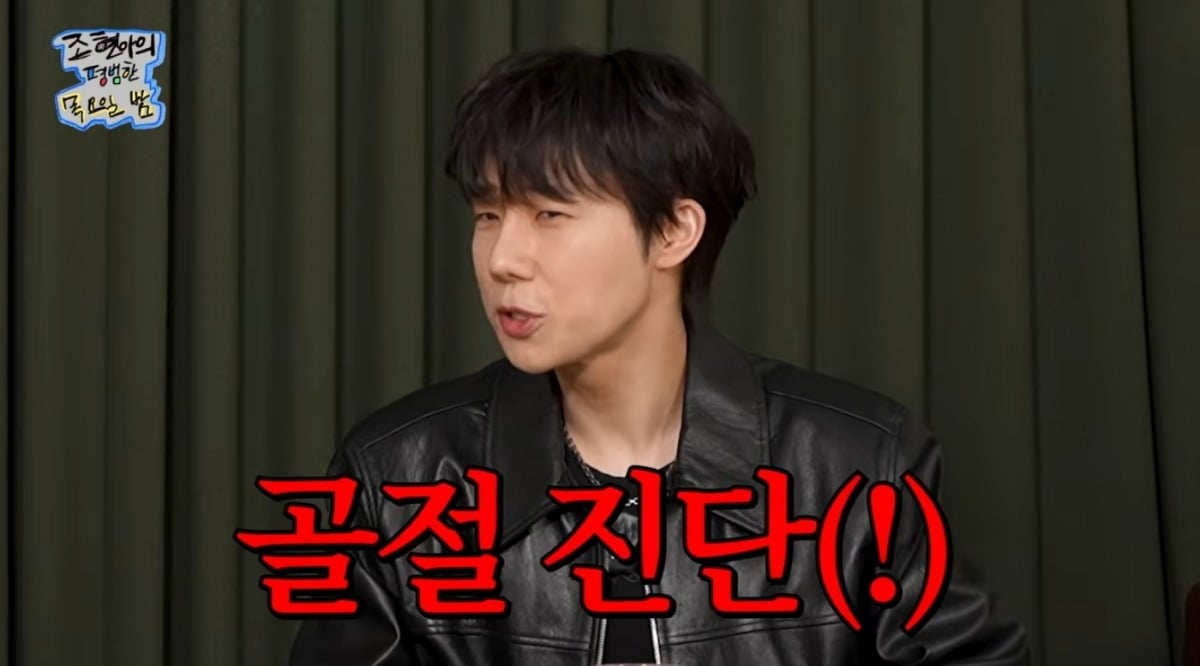 사진 = '조현아의 평범한 목요일 밤' 유튜브 채널 캡처