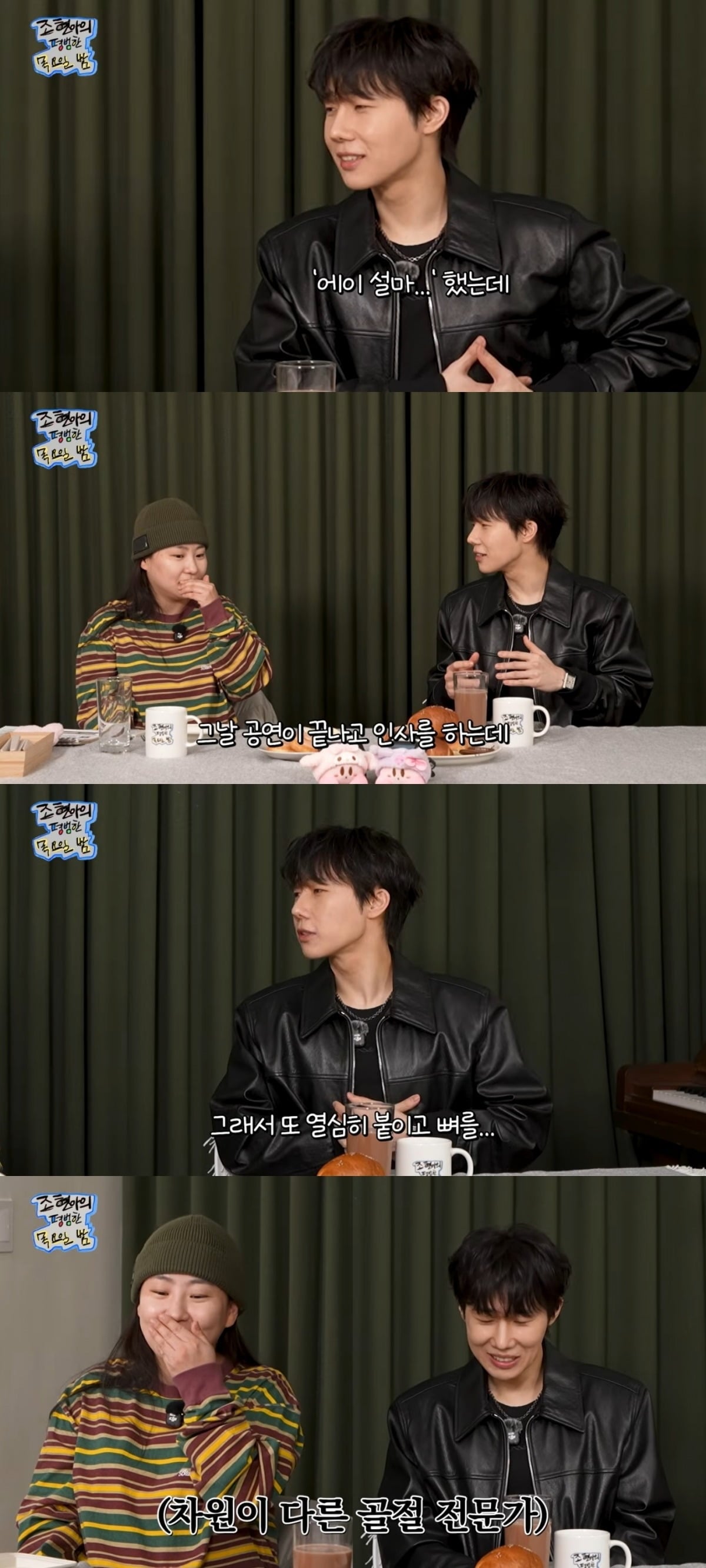 사진 = '조현아의 평범한 목요일 밤' 유튜브 채널 캡처