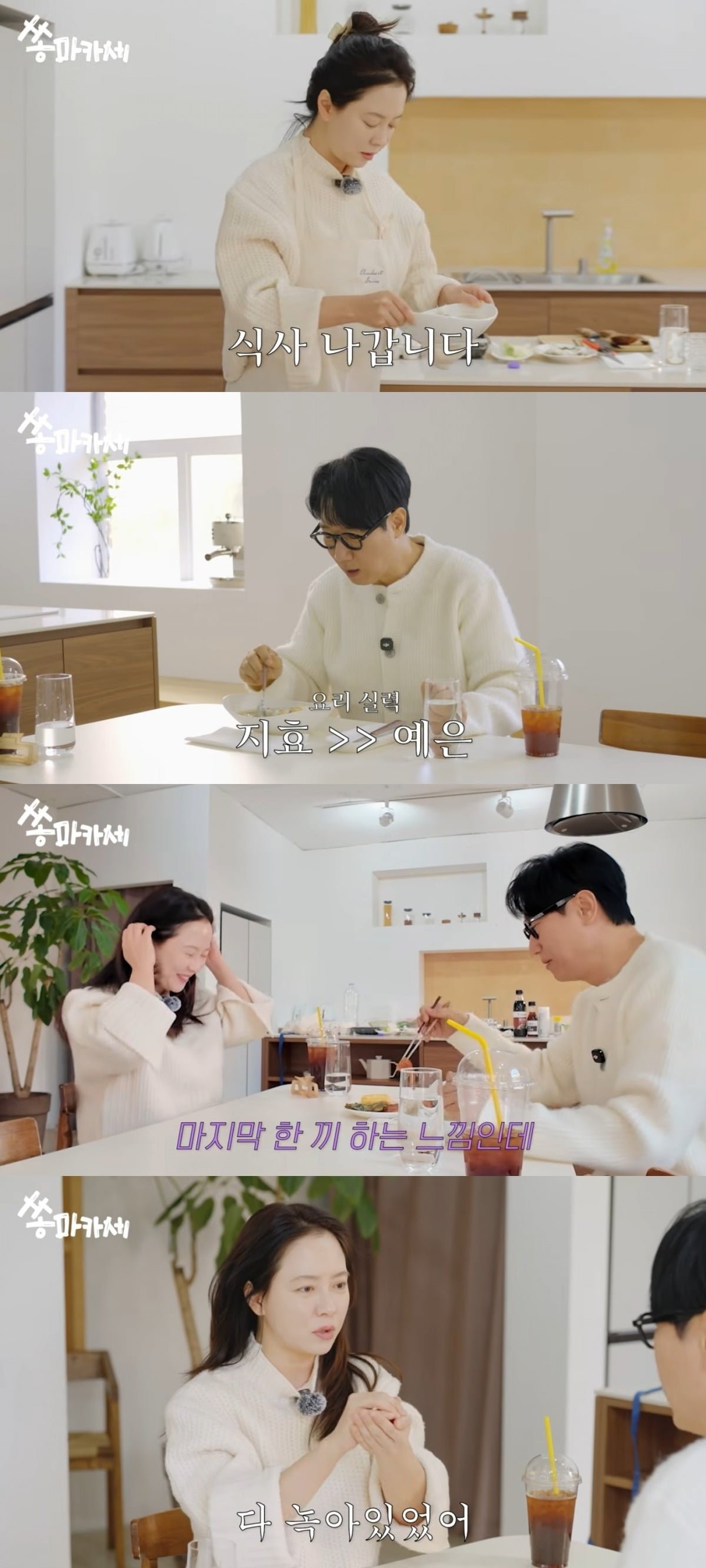 사진 =  '송지효' 유튜브 채널 캡처