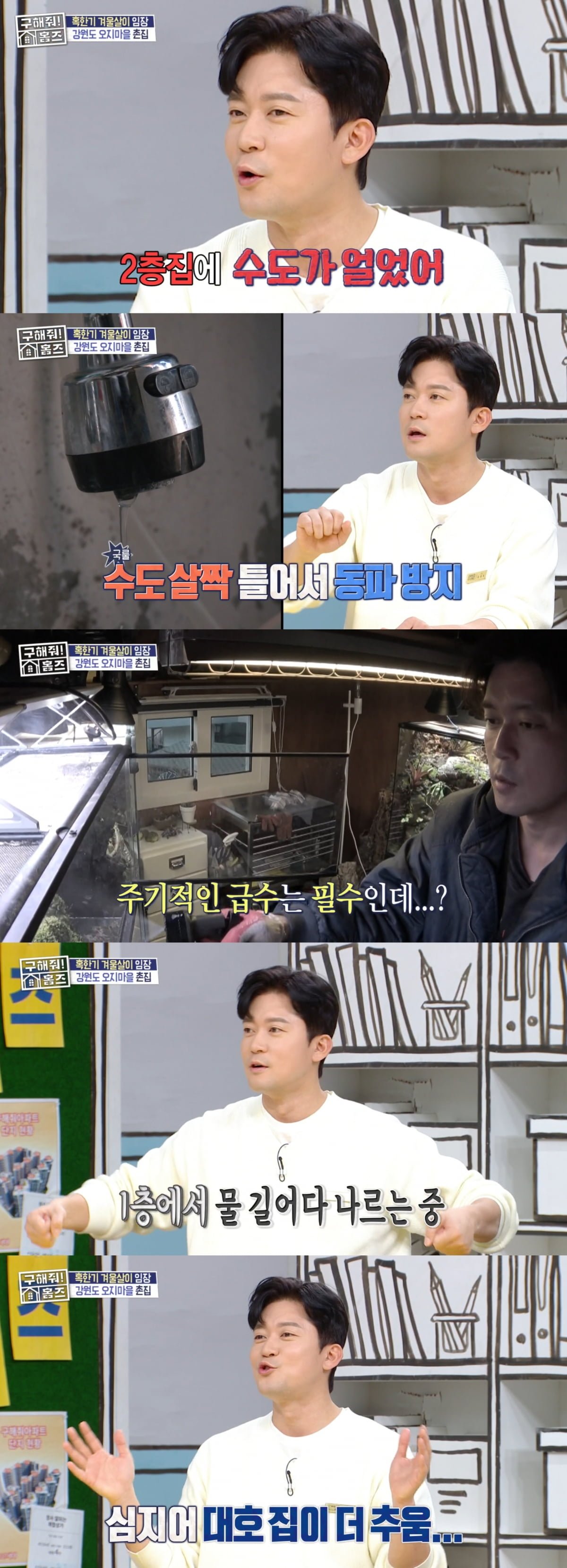 김대호, 달동네 2억집 싹 고쳤는데…결국 동파됐다 "수도 얼어, 물 길어다 날라" ('홈즈')