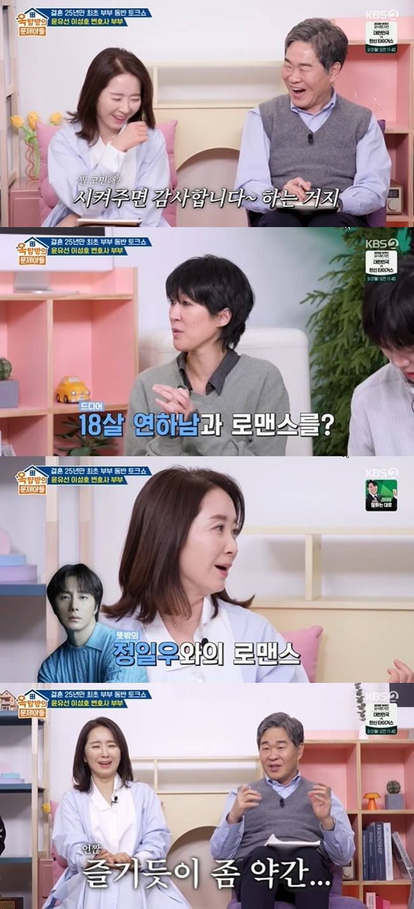 '57세' 윤유선, 18살 연하 배우와 핑크빛♥…"베드신 있으면 감사해야지, 뭘 가리냐" 남편 팩폭 ('옥문아')