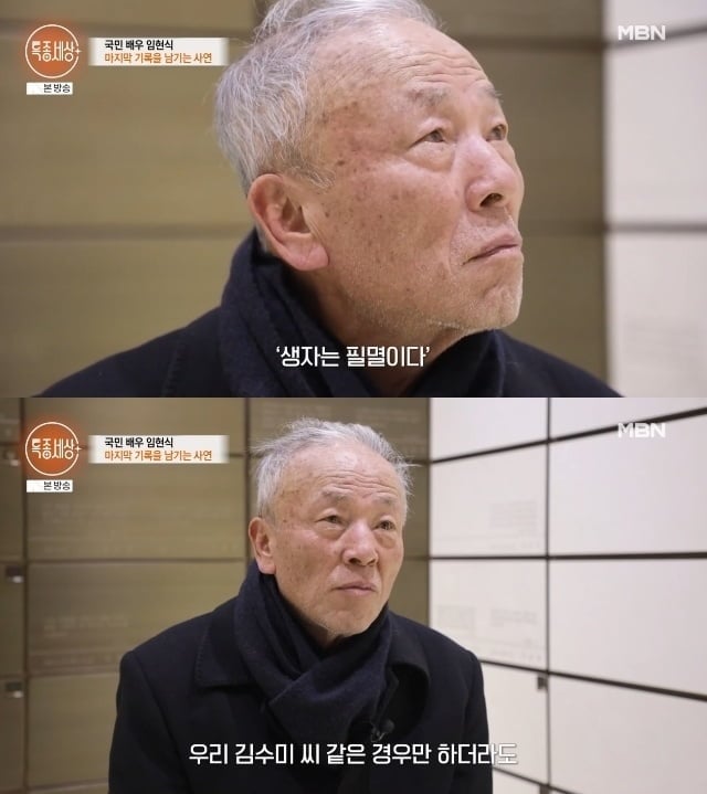 사진=MBN ‘특종세상’