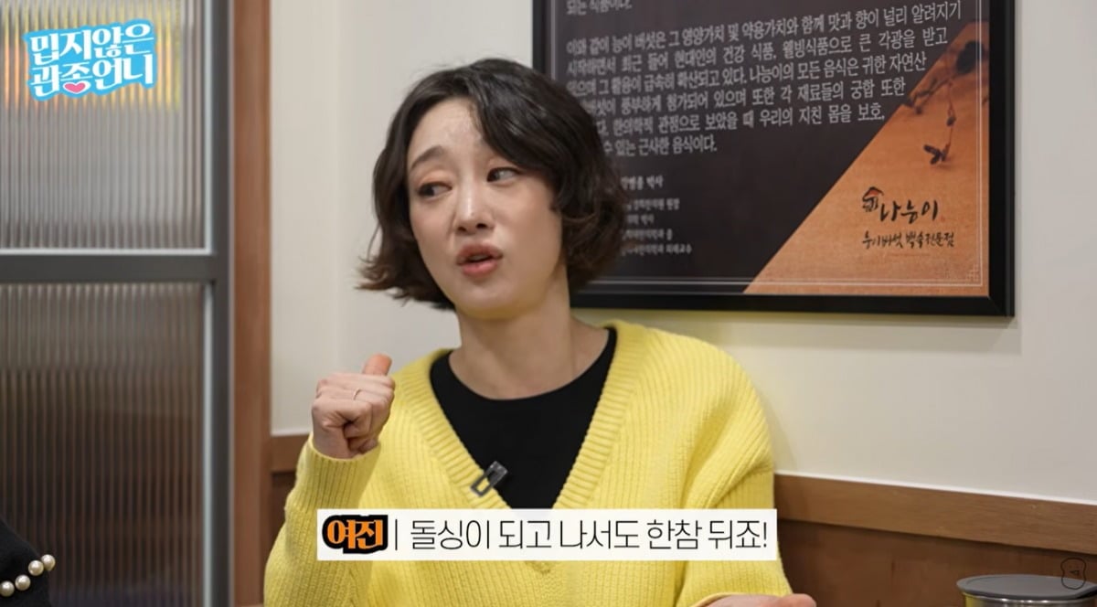 사진=유튜브 '밉지않은 관종 언니' 영상 캡처