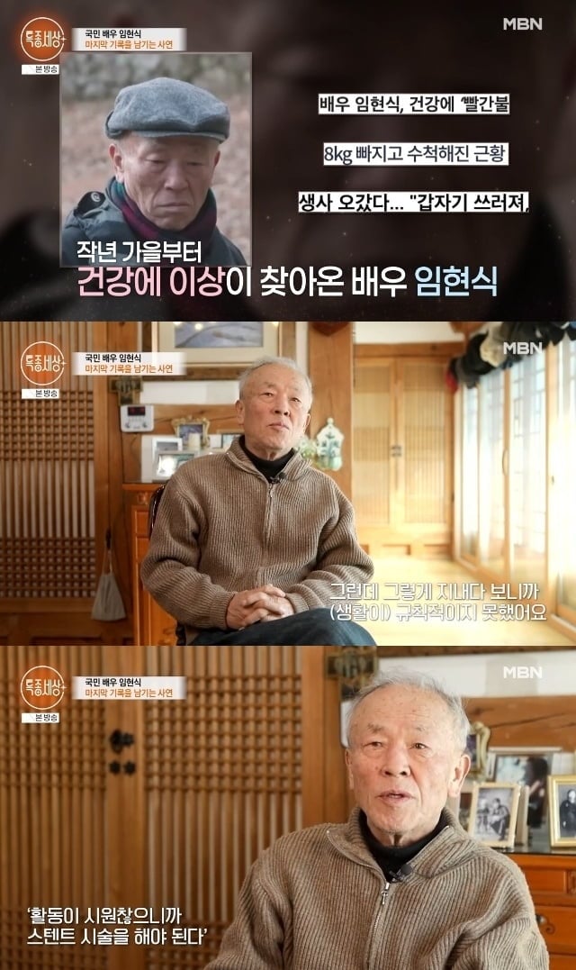 사진=MBN ‘특종세상’