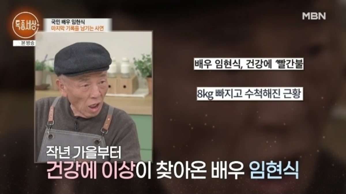 사진=MBN ‘특종세상’