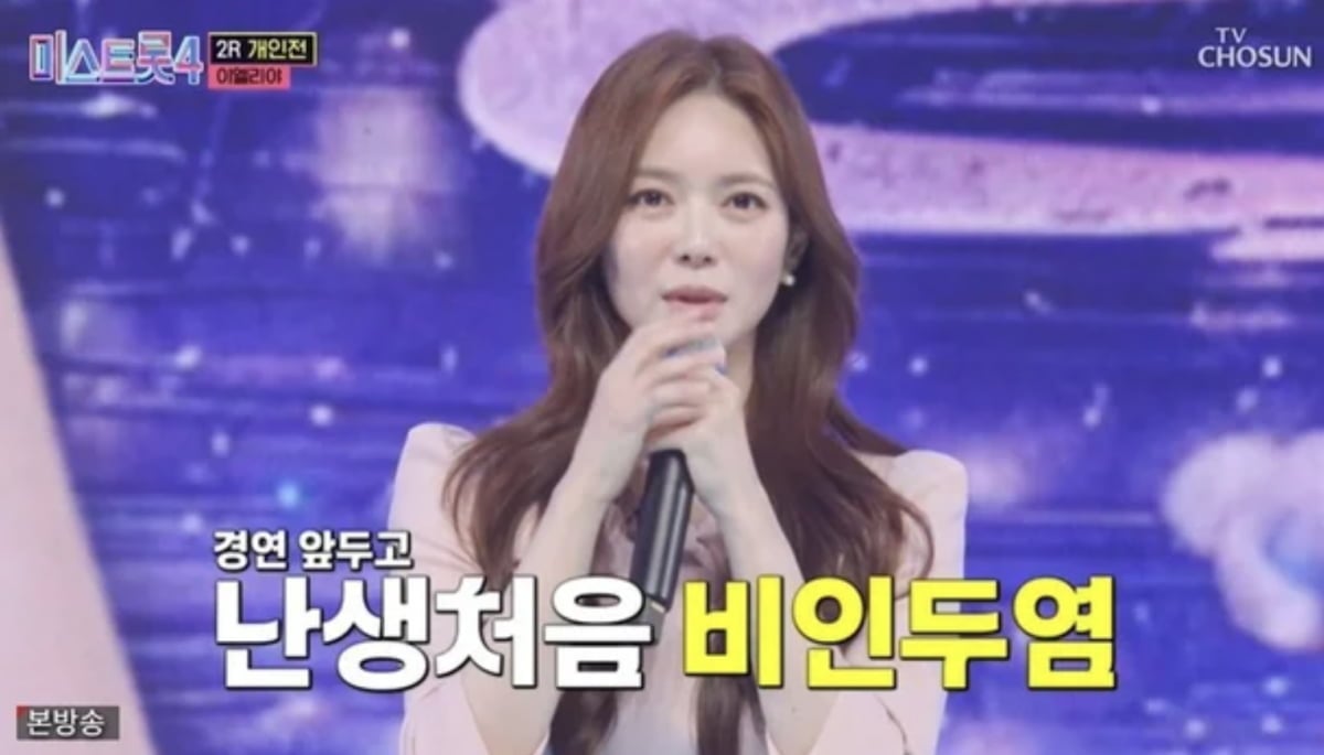 사진=TV조선 '미스트롯4'