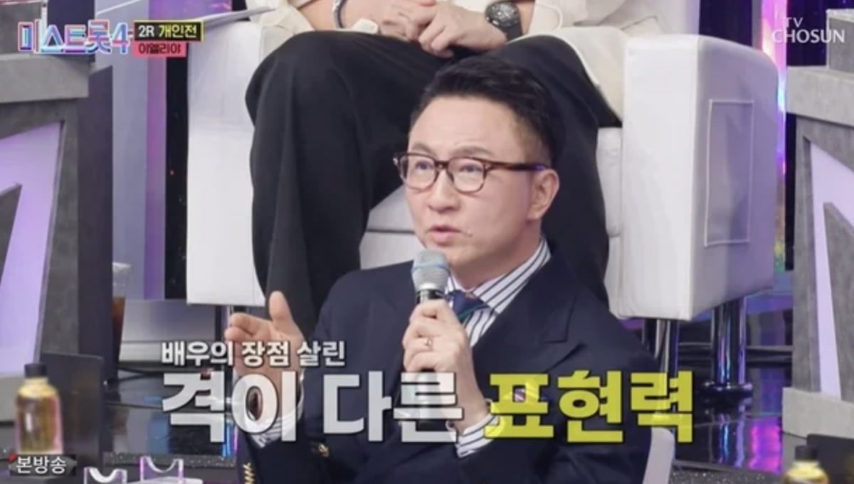 사진=TV조선 '미스트롯4'