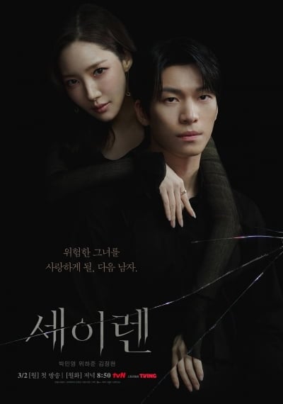 박민영, 속내 발각됐다…tvN 제작진이 폭로 "화려함에 가려진 슬픈 감성의 소유자" ('세이렌')