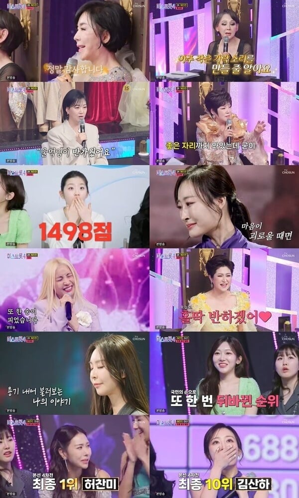 사진=TV CHOSUN '미스트롯4'