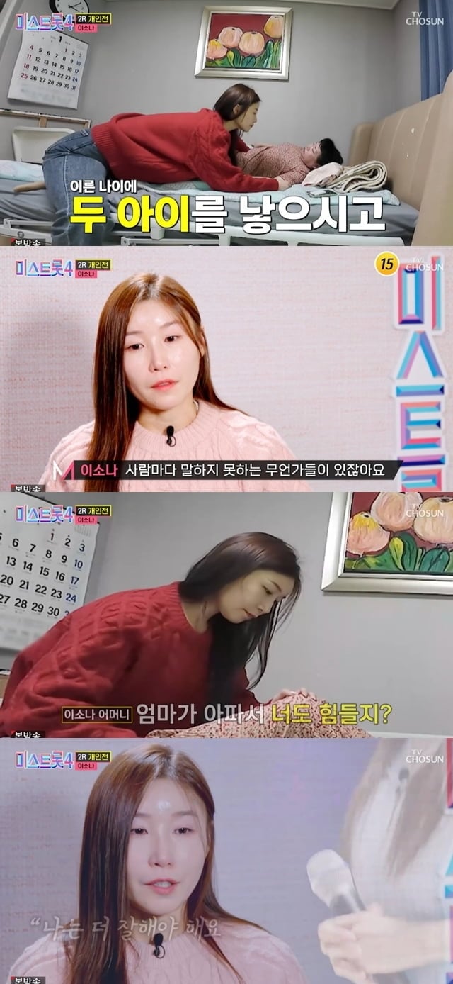 사진=TV CHOSUN '미스트롯4'