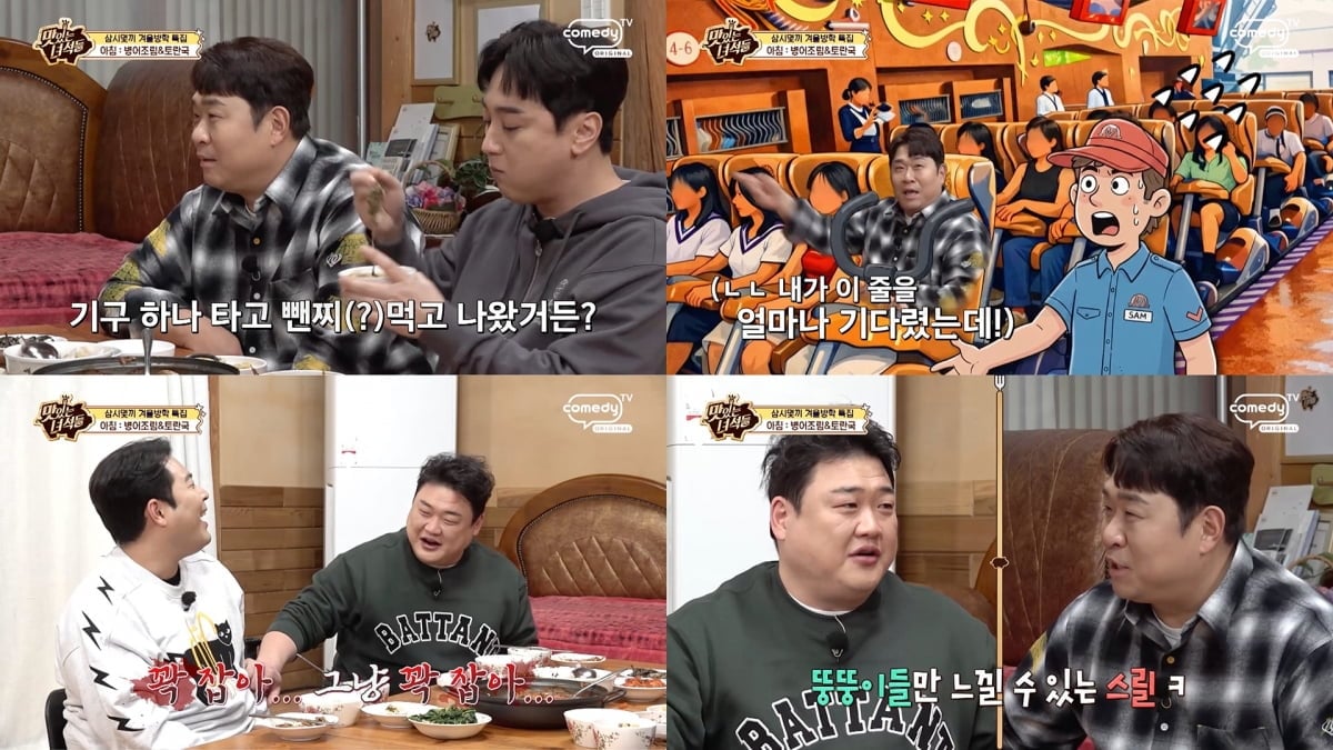 김준현, 팬 무시 논란 터졌는데…결국 고충 털어놨다, "사람들이 불안해 해" ('맛녀석')