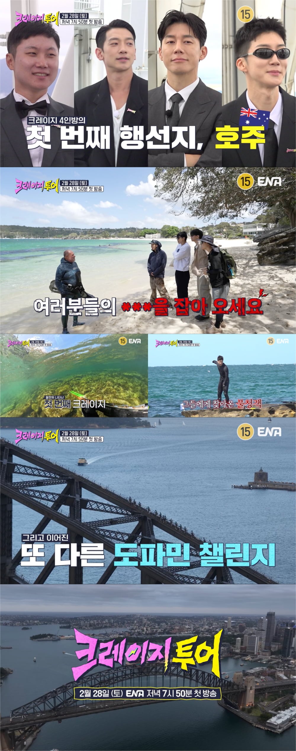 / 사진제공= ENA, TEO