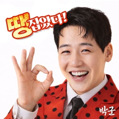 박군, ♥한영과 이혼설 해명 그 이후…오늘(20일) '땡잡았다' 발매