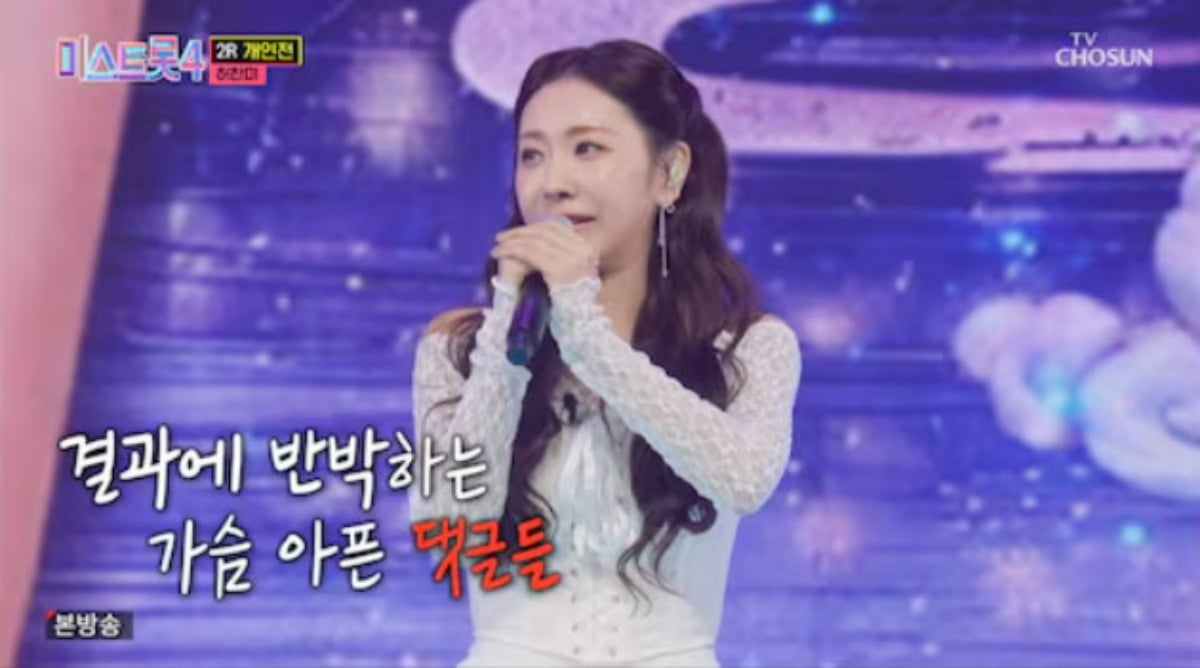 사진=TV CHOSUN '미스트롯4'