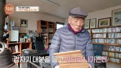 '82세' 임현식, 주변 정리 시작했다…모아둔 대본 태우려 불 피워 ('특종세상')