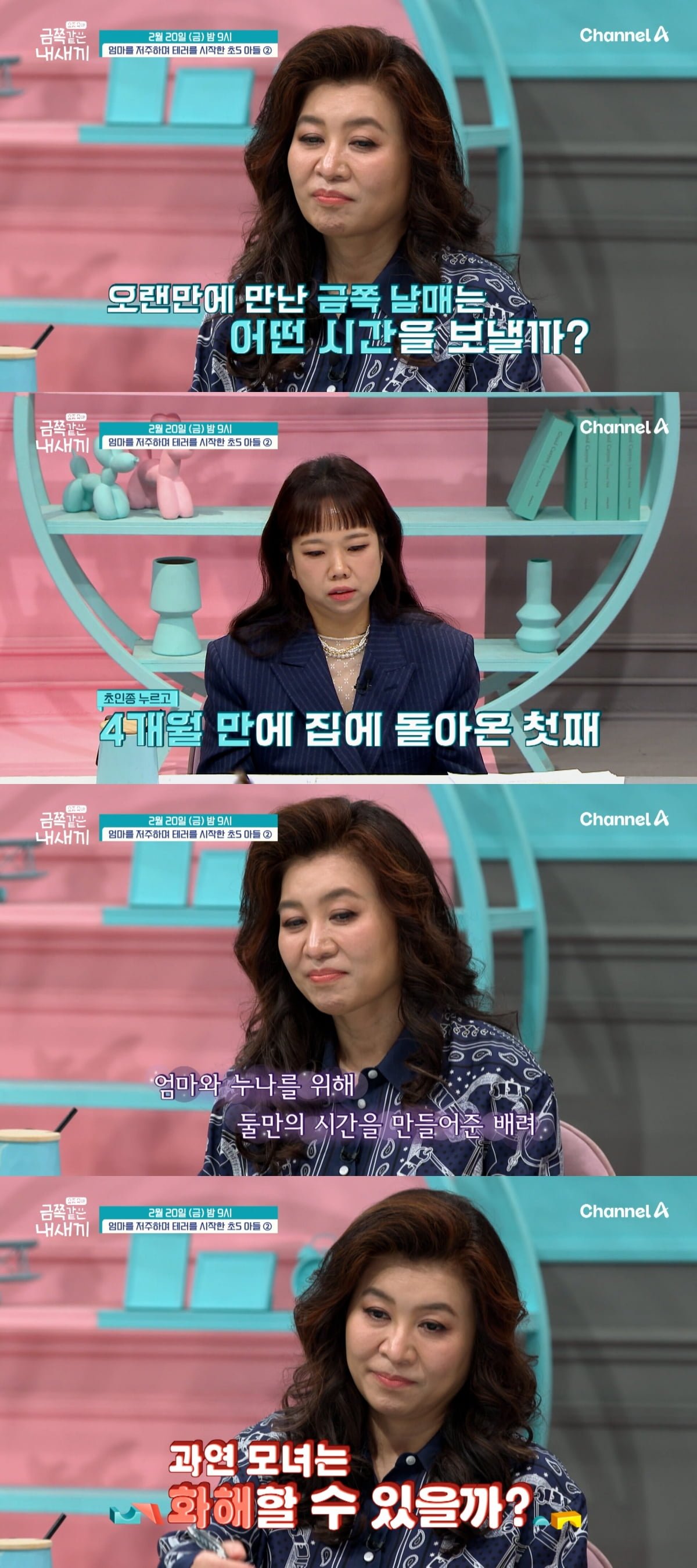 이혼 후 4개월 만에 재회했는데…오은영, 결국 입 열었다 "무반응은 상처의 표현" ('금쪽같은')