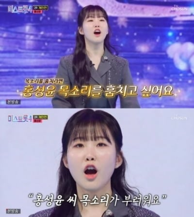'미스트롯4' 홍성윤, TOP3 안착 이유 있었다…스펙 봤더니 '입이 떡'