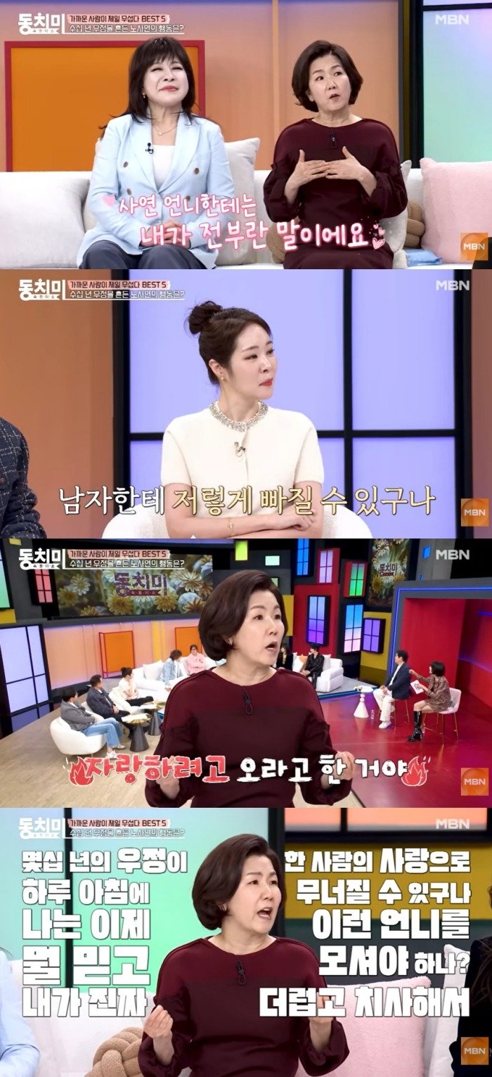 사진 = MBN '속풀이쇼 동치미' 