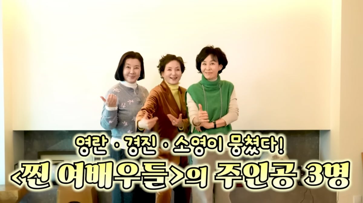 사진=유튜브 '찐 여배우들'