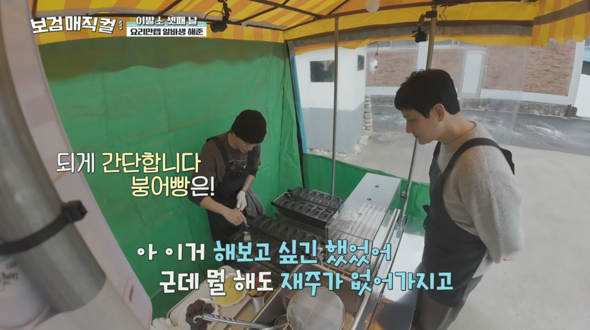 사진=tvN '보검매직컬'