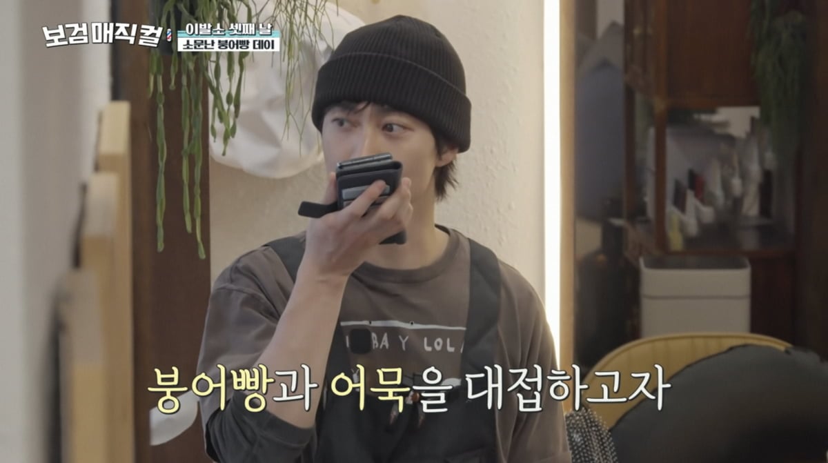 사진=tvN '보검매직컬'