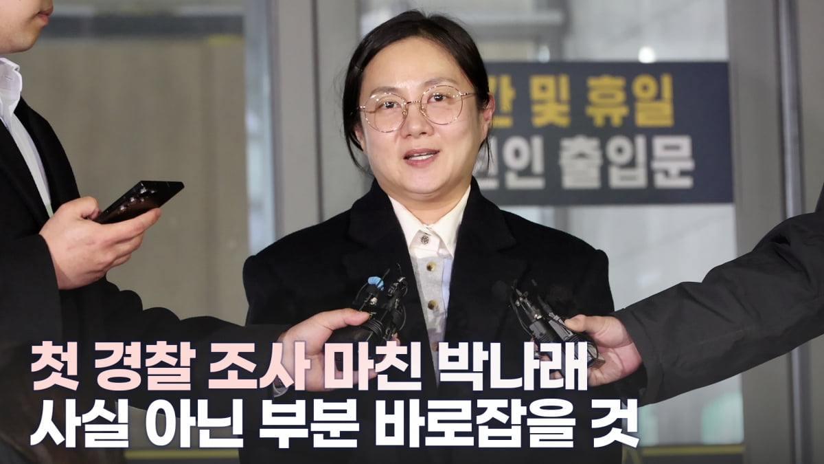 첫 피고발인 조사 마친 박나래 [TV10]