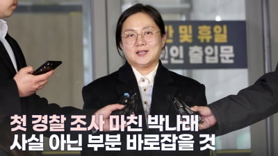 첫 피고발인 조사 마친 박나래 [TV10]