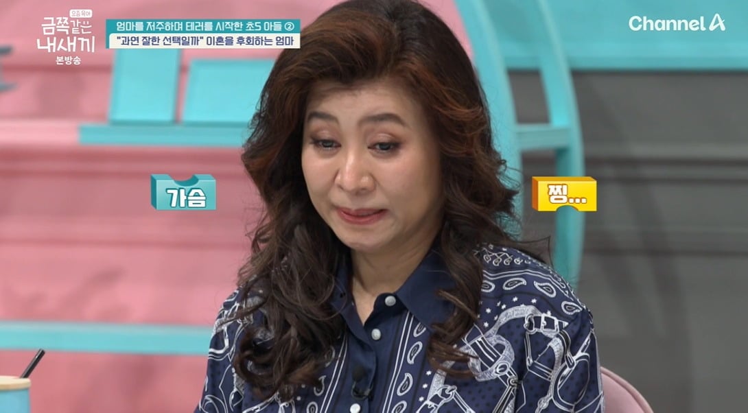 사진 = 채널A  '요즘 육아 - 금쪽같은 내 새끼'