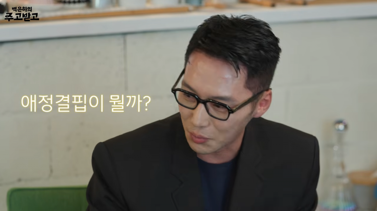 사진=유튜브 '백은하의 주고받고'