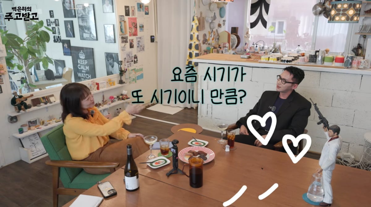 사진=유튜브 '백은하의 주고받고'