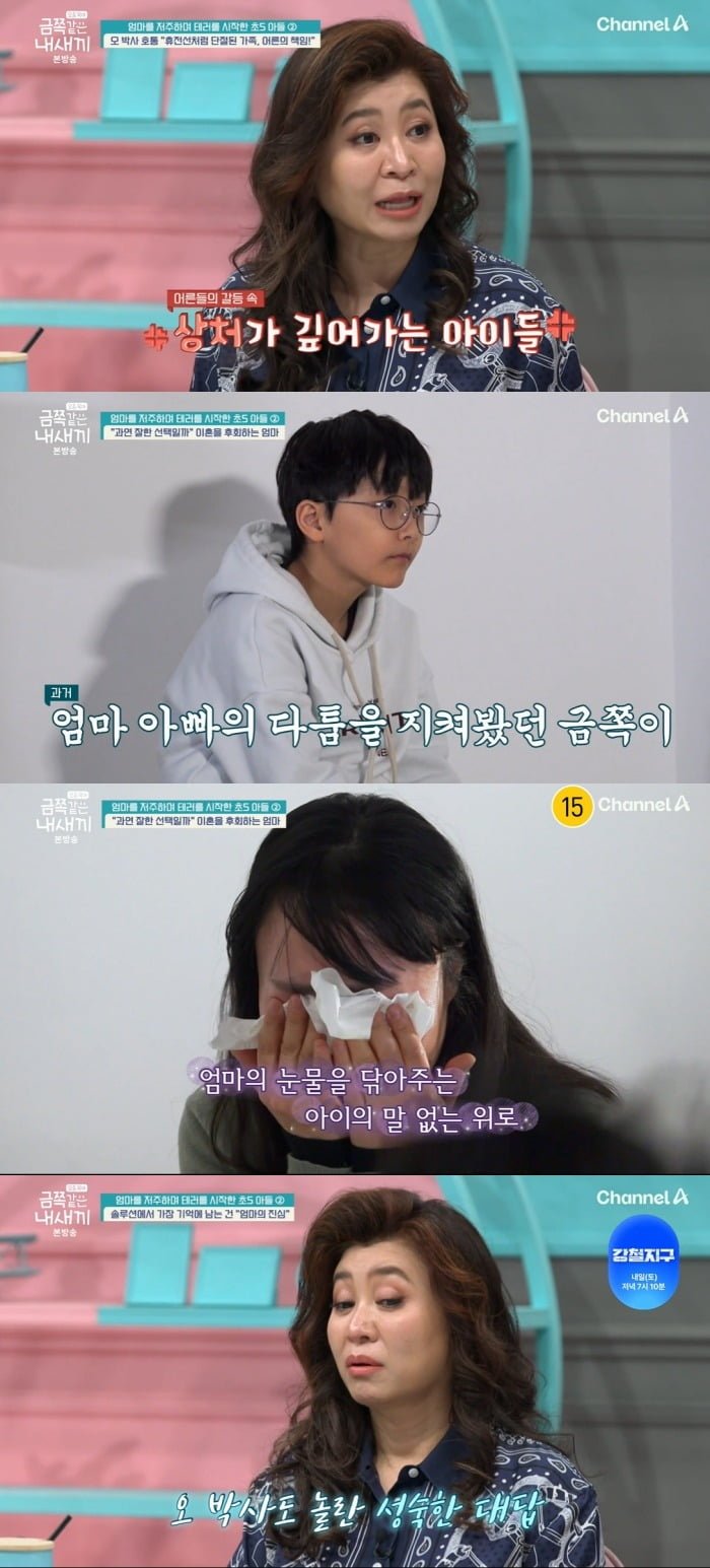 사진 = 채널A  '요즘 육아 - 금쪽같은 내 새끼'