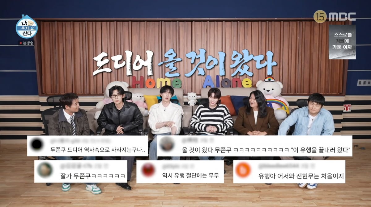 사진=MBC '나 혼자 산다'