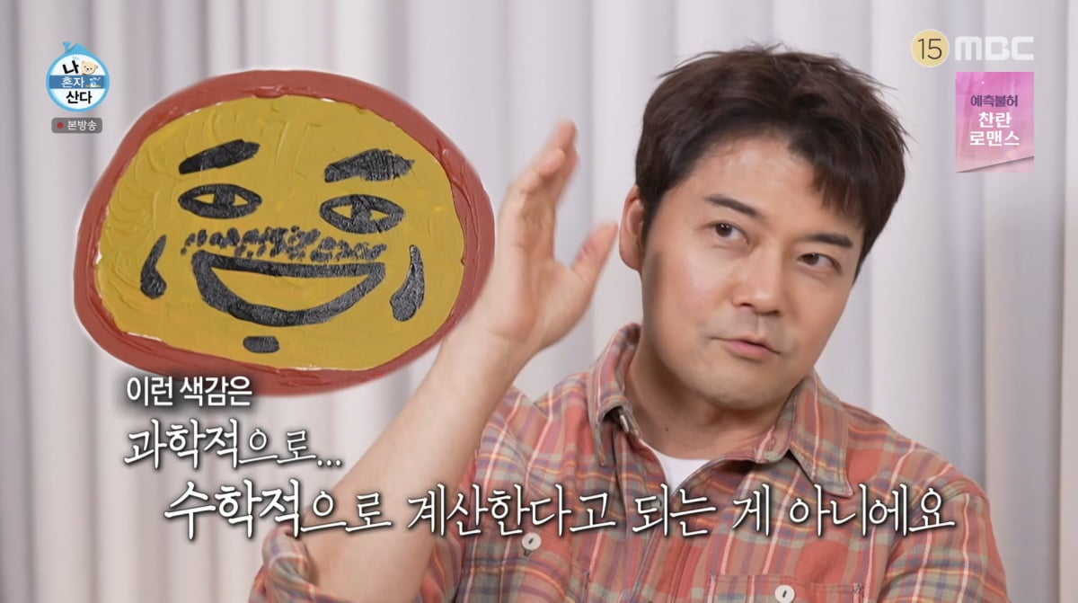 사진=MBC '나 혼자 산다'