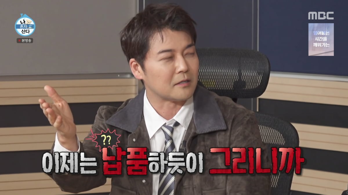 사진=MBC '나 혼자 산다'