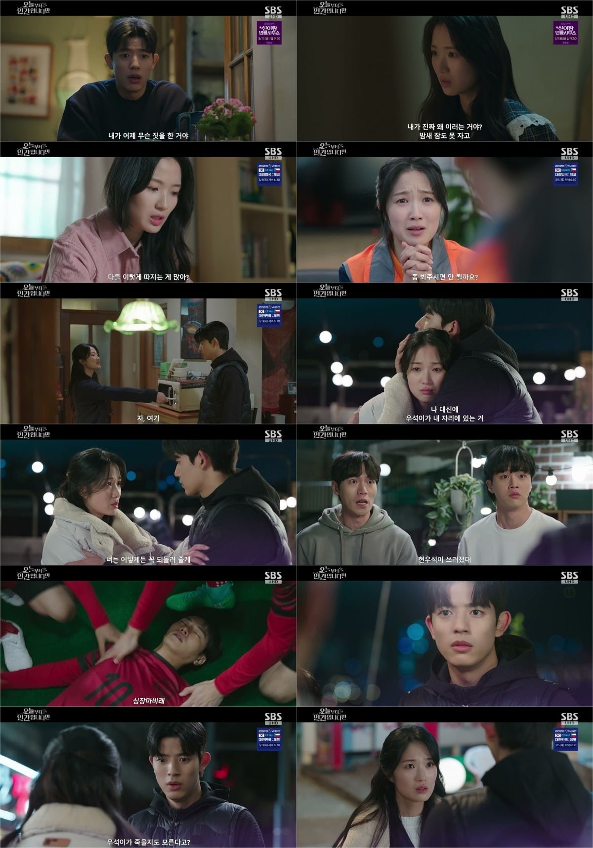 사진 = SBS '오늘부터 인간입니다만' 캡처