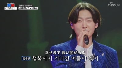 '상금3억' 김용빈, 자존심 제대로 지켰다…맹활약으로 11:8 '팀 코리아' 극적인 우승 ('금타는')